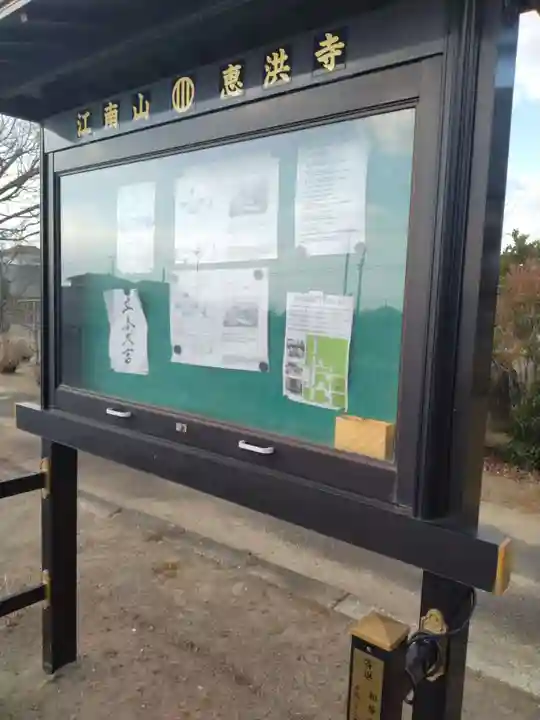 恵洪寺(宮城県)