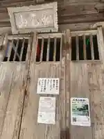 松尾院(山形県)