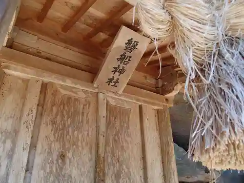 磐船神社の本殿