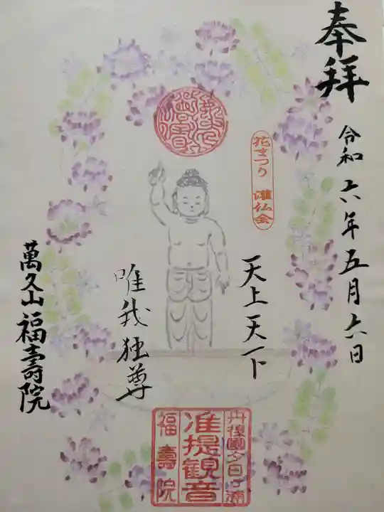 福寿院(京都府)