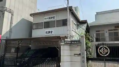 専念寺のその他建物