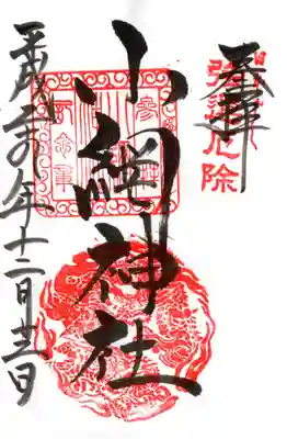 御朱印500円です