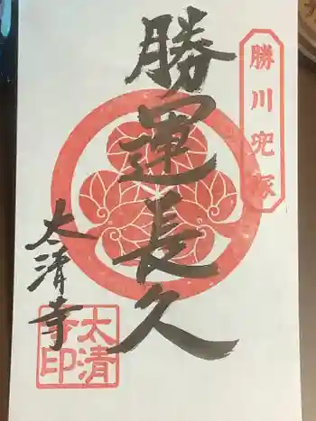 太清寺の御朱印 2023年01月