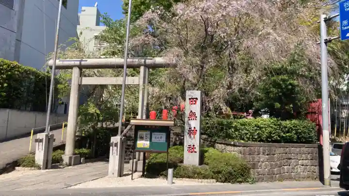 田無神社(東京都)