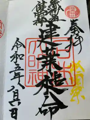 石井神社(茨城県)