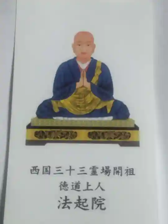 法起院(奈良県)