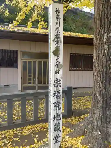 宗福院 板橋地蔵堂(神奈川県)