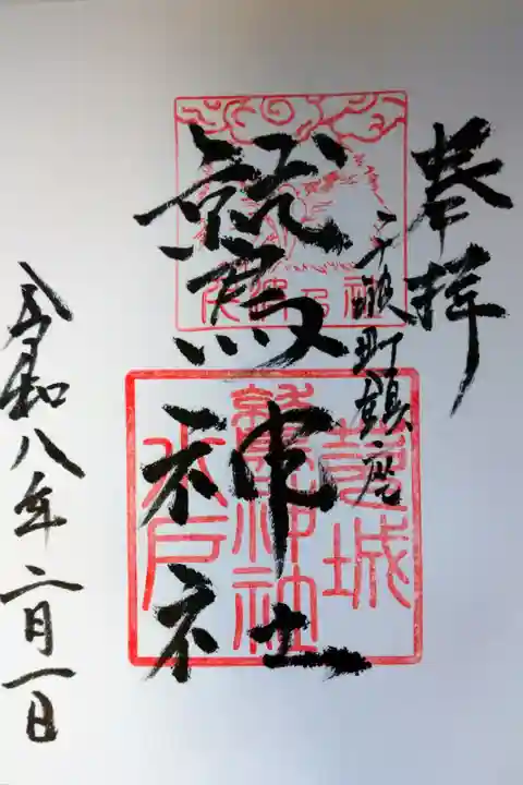 参拝翌日に飯綱神社で直書きの御朱印を拝受しました