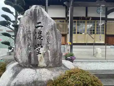 二俣堂(滋賀県)