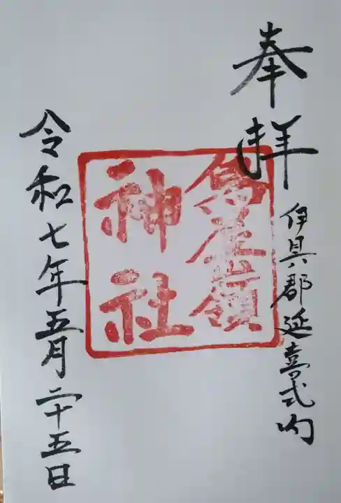 鳥屋嶺神社(宮城県)