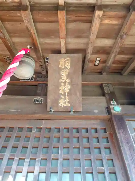 羽黒神社の{uncategorized: "未分類", other: "その他", undefined: "問題あり", building: "その他建物", grave: "お墓", sacred_gate: "鳥居", guardian: "狛犬", statue: "像", buddha: "仏像", history: "歴史", nature: "自然", garden: "庭園", animal: "動物", pagoda: "塔", temizu: "手水舎", mountain_gate: "山門・神門", sanctuary: "本殿・本堂", subordinate: "末社・摂社", art: "芸術", scenery: "景色", jizo: "地蔵", ema: "絵馬", goshuin: "御朱印", omikuji: "おみくじ", items: "授与品その他", amulet: "お守り", goshuincho: "御朱印帳", eats: "食事", festival: "お祭り", votive_dance: "神楽", shichigosan: "七五三参", wedding: "結婚式", experience: "体験その他", initially: "初詣", around: "周辺", anti_infection: "感染症対策"}