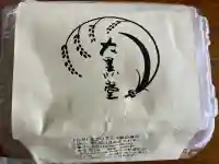 眞言寺(北海道)