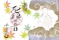 吸湖山 青岸寺の御朱印