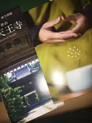 伊勢の国 四天王寺の授与品その他