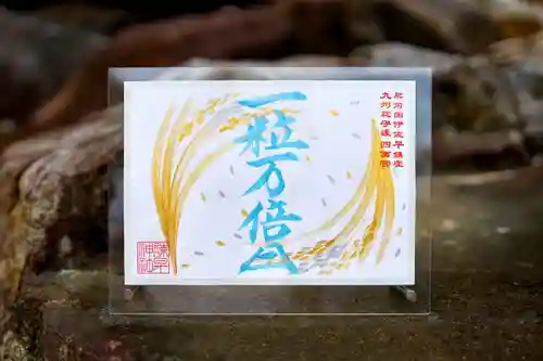 諫早神社（九州総守護  四面宮）の御朱印