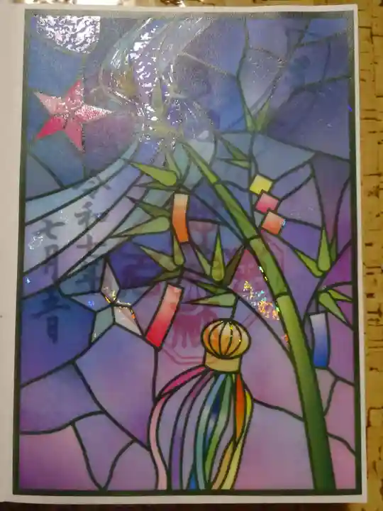 菊名神社の御朱印