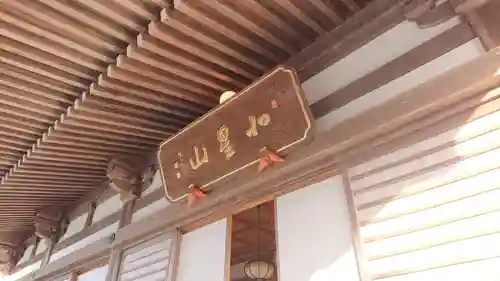 龍善寺の本殿・本堂
