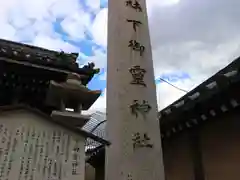 下御霊神社の建物その他