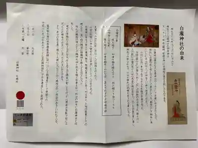 白瀧神社の{uncategorized: "未分類", other: "その他", undefined: "問題あり", building: "その他建物", grave: "お墓", sacred_gate: "鳥居", guardian: "狛犬", statue: "像", buddha: "仏像", history: "歴史", nature: "自然", garden: "庭園", animal: "動物", pagoda: "塔", temizu: "手水舎", mountain_gate: "山門・神門", sanctuary: "本殿・本堂", subordinate: "末社・摂社", art: "芸術", scenery: "景色", jizo: "地蔵", ema: "絵馬", goshuin: "御朱印", omikuji: "おみくじ", items: "授与品その他", amulet: "お守り", goshuincho: "御朱印帳", eats: "食事", festival: "お祭り", votive_dance: "神楽", shichigosan: "七五三参", wedding: "結婚式", experience: "体験その他", initially: "初詣", around: "周辺", anti_infection: "感染症対策"}