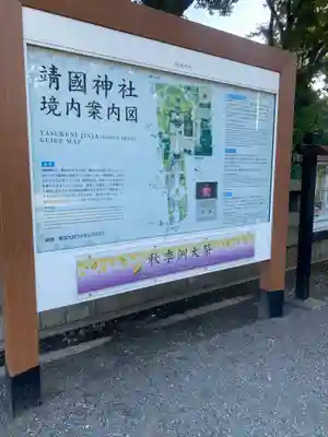 靖國神社(東京都)