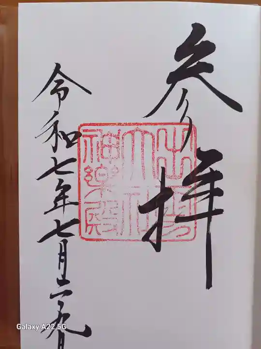 出雲大社の御朱印