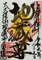 大久保山 自性院(神奈川県)