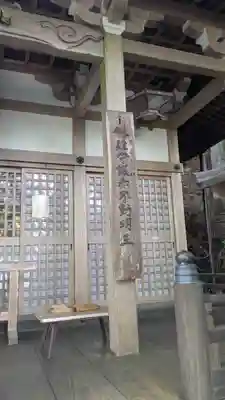 正法寺(滋賀県)