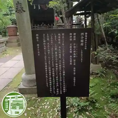 四合稲荷神社(東京都)