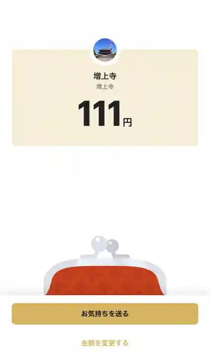 増上寺(東京都)