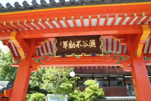 瀧谷不動尊　明王寺の山門・神門