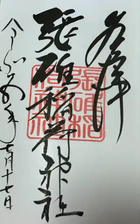 張碓稲荷神社(北海道)