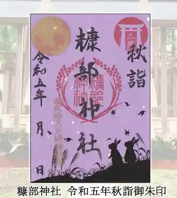 糠部神社(青森県)