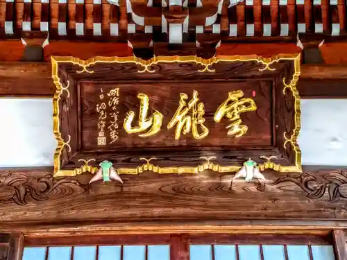 運得寺のその他建物