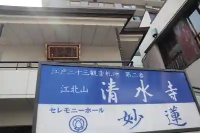 清水寺のその他建物