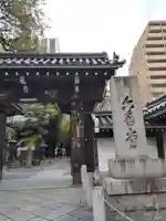 頂法寺(六角堂)の山門・神門