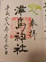 津島神社の御朱印
