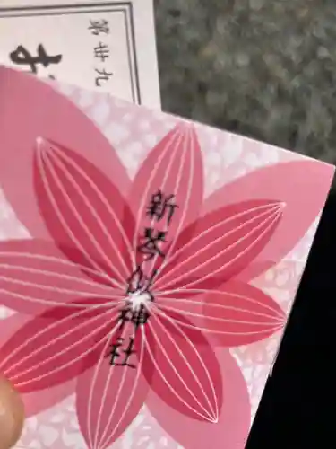 新琴似神社のおみくじ