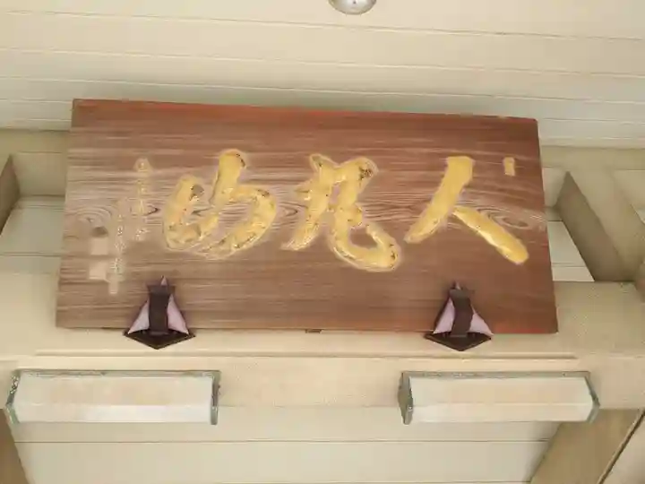 柿本神社のその他建物