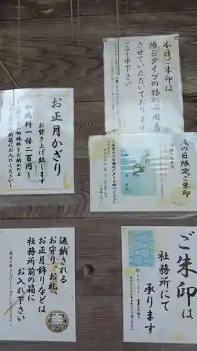 胎安神社のその他建物