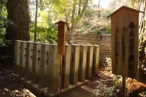 香取神宮　要石(千葉県)