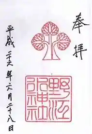 野江水神社の御朱印
