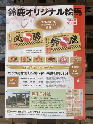 勝速日神社(三重県)