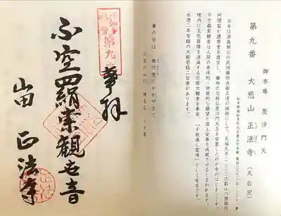 正法寺(愛知県)