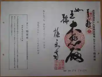 極楽寺の御朱印 2020年02月