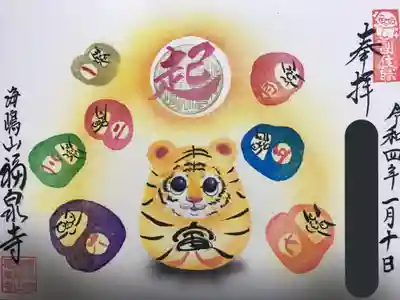 海嶋山 福泉寺（静岡県富士市）(静岡県)