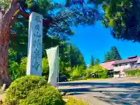 林泉寺の{uncategorized: "未分類", other: "その他", undefined: "問題あり", building: "その他建物", grave: "お墓", sacred_gate: "鳥居", guardian: "狛犬", statue: "像", buddha: "仏像", history: "歴史", nature: "自然", garden: "庭園", animal: "動物", pagoda: "塔", temizu: "手水舎", mountain_gate: "山門・神門", sanctuary: "本殿・本堂", subordinate: "末社・摂社", art: "芸術", scenery: "景色", jizo: "地蔵", ema: "絵馬", goshuin: "御朱印", omikuji: "おみくじ", items: "授与品その他", amulet: "お守り", goshuincho: "御朱印帳", eats: "食事", festival: "お祭り", votive_dance: "神楽", shichigosan: "七五三参", wedding: "結婚式", experience: "体験その他", initially: "初詣", around: "周辺", anti_infection: "感染症対策"}