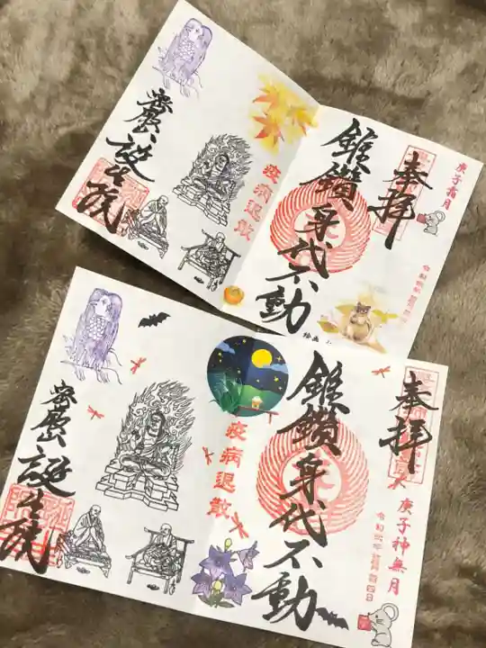 大本山誕生院 の御朱印