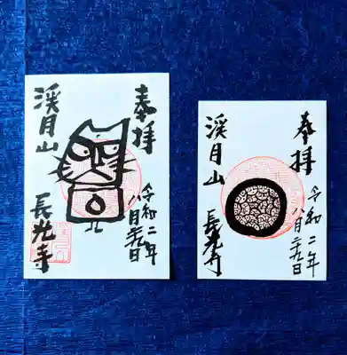 書き置き御朱印