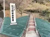愛宕神社(三重県)