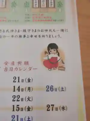 埴生神社(千葉県)